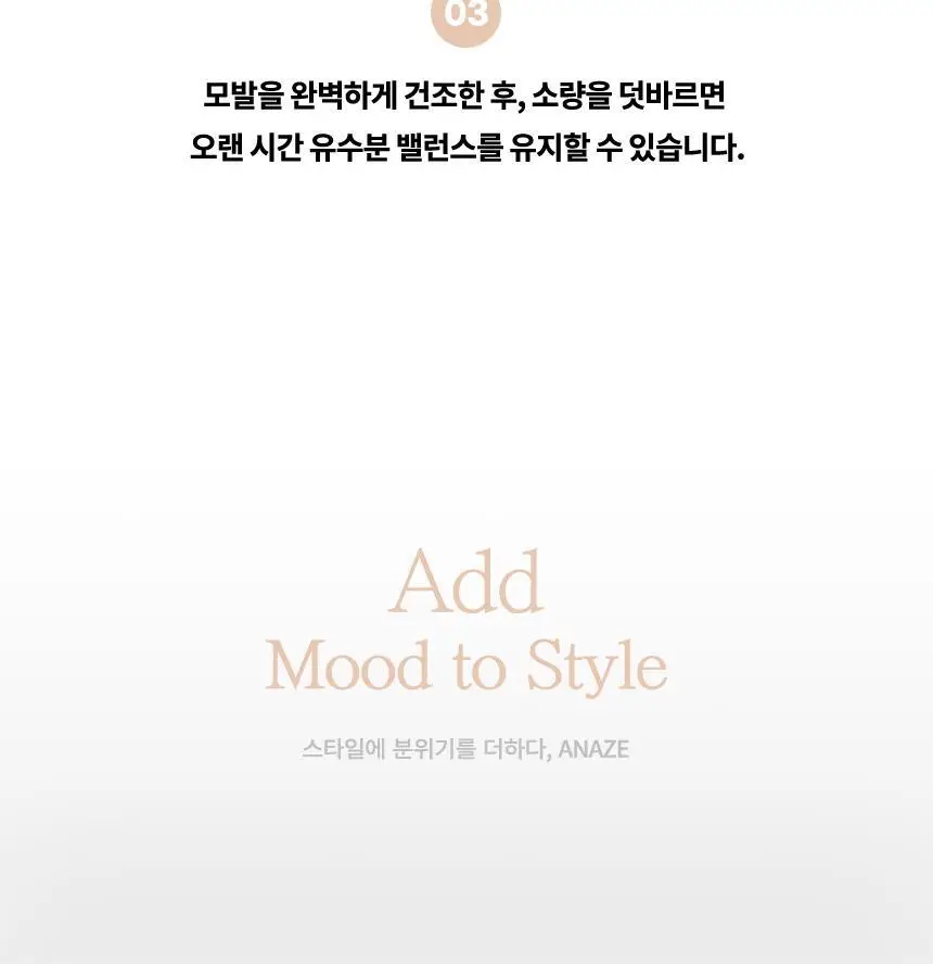 [열보호/헤어수분크림] 어네이즈 멜로우 크림 150ml 상세페이지 13